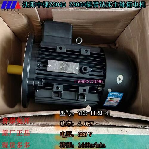 Z3040Z3050X16沈阳中捷摇臂钻床主轴箱电机YE2-112M主电机4.0KM