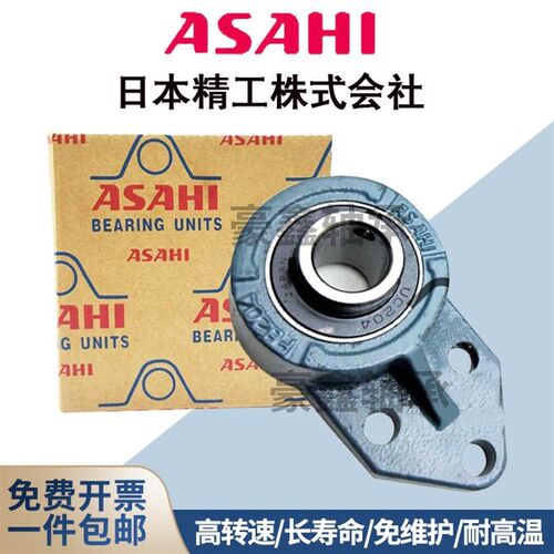 ASAHI日本进口外球面带座轴承UCFB 319 320 321 322 324 326 328