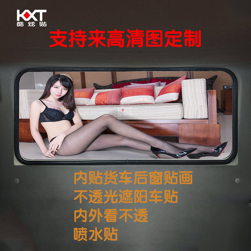 大货车後窗玻璃内饰贴画 个性潮流美女装饰车贴 遮阳防晒改装贴纸