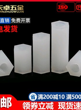 尼龙柱双通六角柱隔离柱塑料绝缘支撑柱PC板间隔螺柱M2M2.5M3M4mm