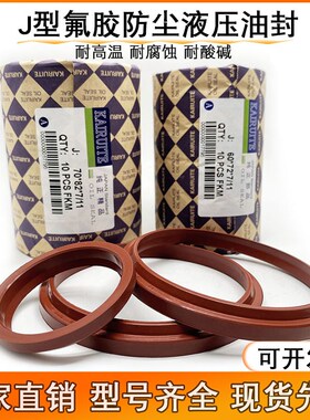氟胶J型防尘密封圈30/32/35/40/45/50*40/42/45/50/55/60*6/10