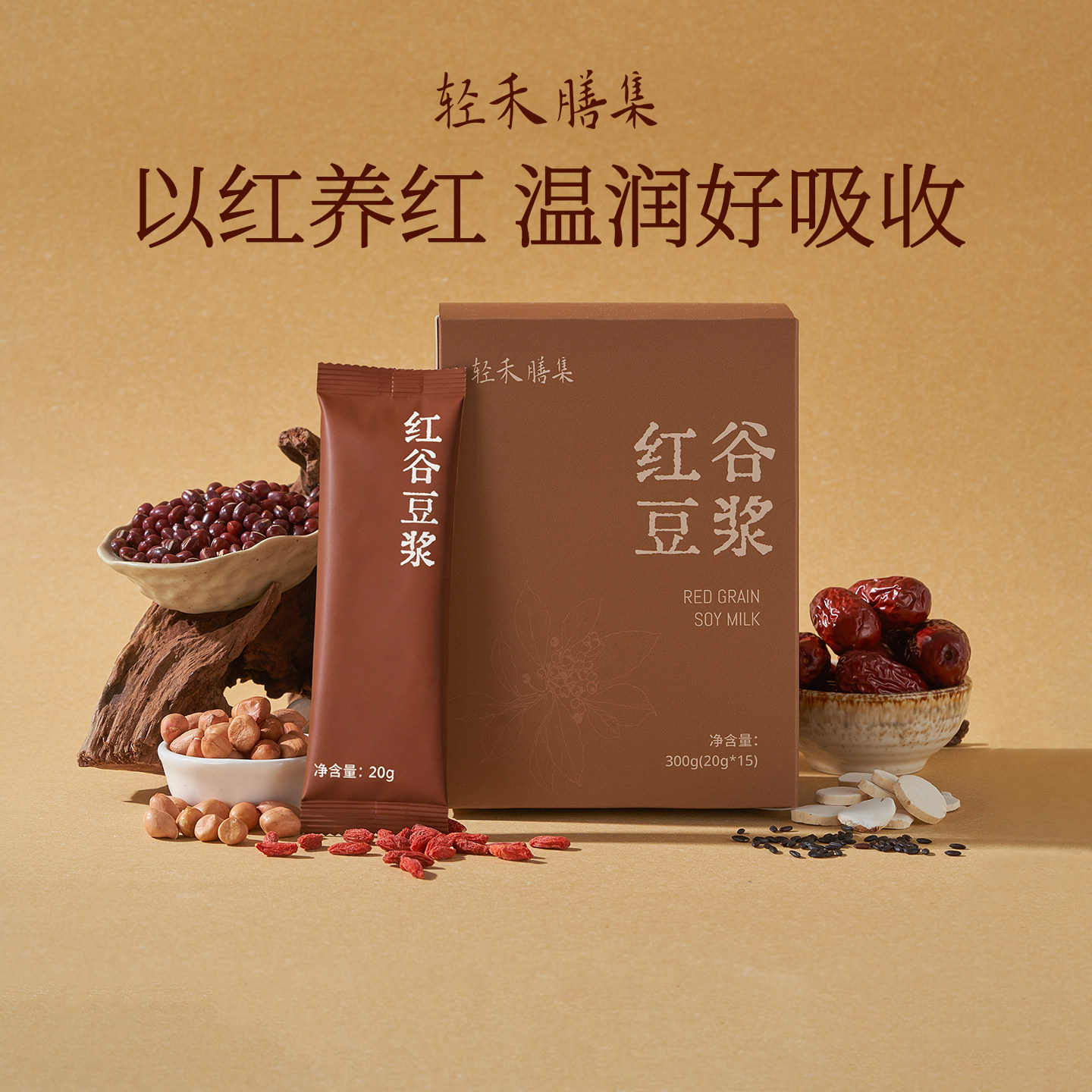 轻禾膳集红谷豆浆粉营养早餐