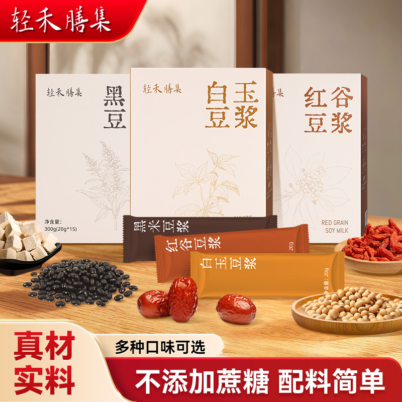 轻禾膳集豆浆粉黑豆红豆黄豆原味纯豆浆粉健身早餐孕妇不添加蔗糖