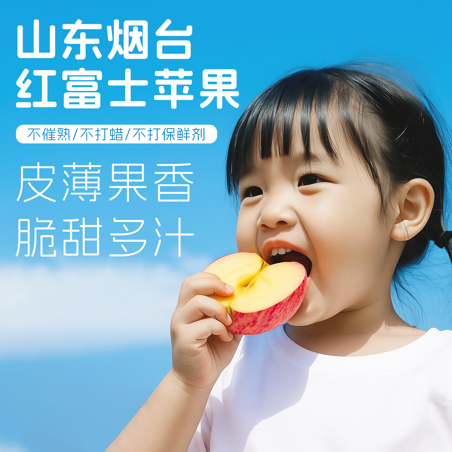 农三娃烟台红富士苹果