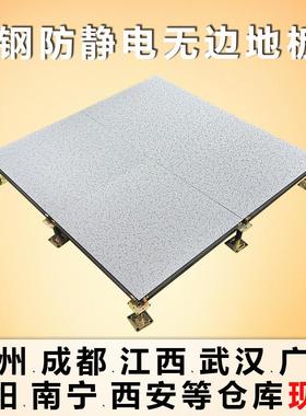 全钢pv防静电无地板抗磨边6c000×60抗静电高架空机房活动地板