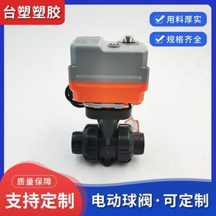 台塑供应UPVC电动球阀 电动PVC球阀 电动调节阀
