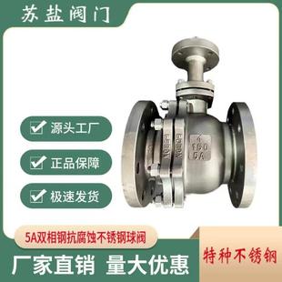 不锈钢球阀5A双相钢抗腐蚀球阀2205双相钢球阀2507双相钢法兰球阀
