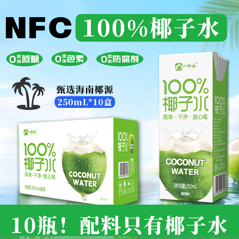 100%椰子水含钾电解质饮料nfc椰子水0加蔗糖0脂孕妇专用整箱小瓶
