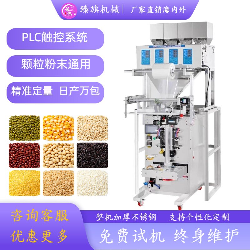 臻旗机械精准定量抽真空充氮气