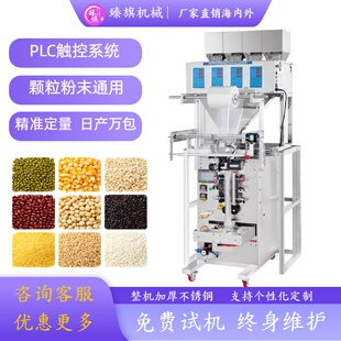 全自动颗粒拼豆包装机五金螺丝五谷杂粮花茶枸杞种子薯片氮气包装