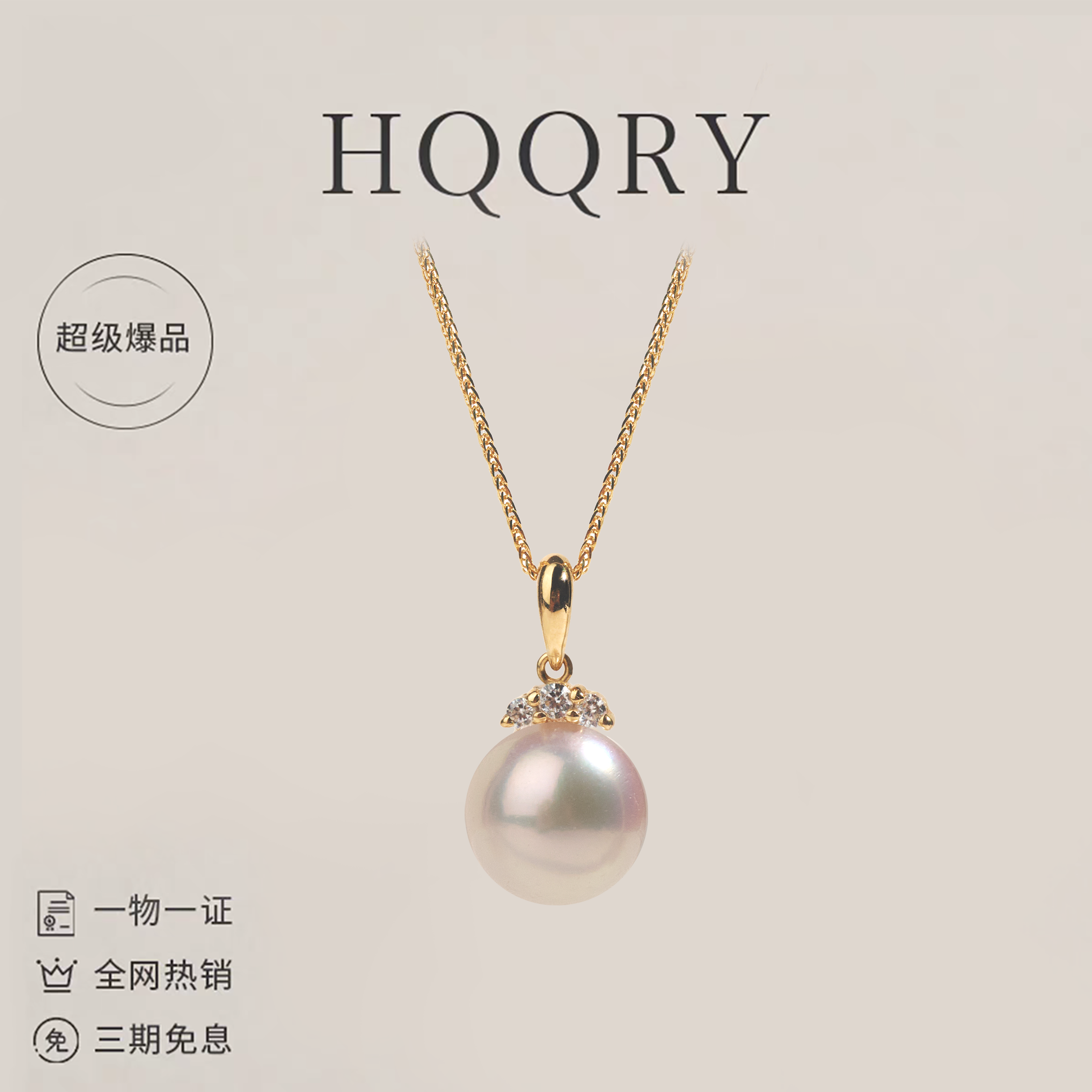 HQQRY海水Akoya珍珠项链18K金睫毛吊坠单颗锁骨颈链女