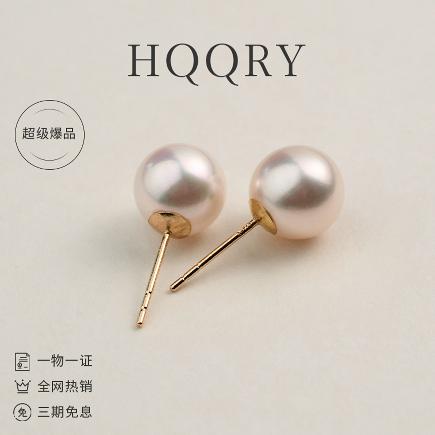 HQQRY海瑞高亮小灯泡光泽Akoya海水珍珠耳钉女18K金耳钉珠宝耳饰
