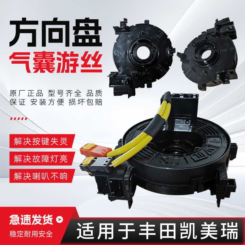 适配于丰田凯美瑞皇冠锐志汽车方向盘气囊游丝喇叭线圈时钟弹簧