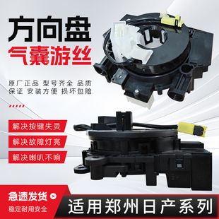 适配于郑州日产系列帕拉丁帅客NV200锐骐风度MX6方向盘气囊游丝
