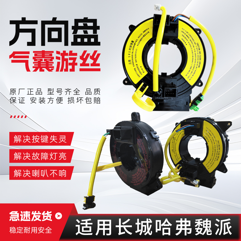 适配长城哈弗H1H5M6哈佛H2SH7魏派VV5VV7方向盘气囊游丝喇叭线圈