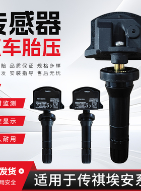 适用于传祺GS4GS5GA5GS8GM8影豹埃安S580魅680YSPLUS胎压传感器