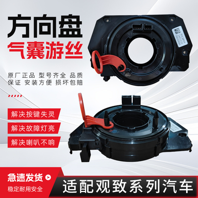 适配于观致3系列汽车专用多功能方向盘气囊游丝喇叭线圈时钟弹簧