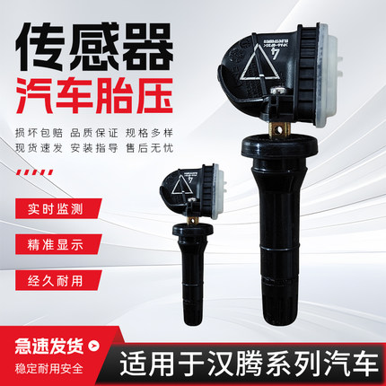 适用于汉腾X系列胎压传感器X5 X7汽车内置轮胎胎压监测传感器