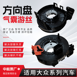 适配大众朗逸迈腾速腾宝来帕萨特方向盘气囊游丝喇叭线圈时钟弹簧