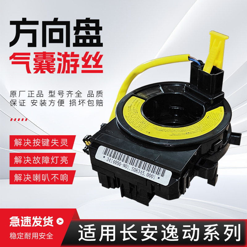 适配长安系列逸动EV新逸动汽车方向盘气囊游丝喇叭线圈时钟弹簧