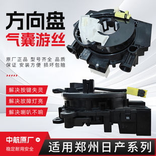 适配郑州日产御轩锐骐MX6帕拉丁帅客NV200方向盘气囊游丝喇叭线圈