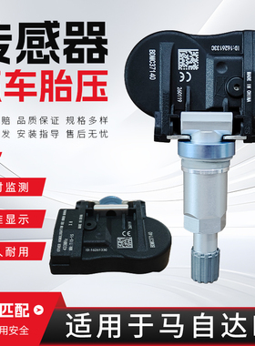 适配马自达系列胎压传感器BT-50 BT皮卡 B系列LCV胎压监测传感器