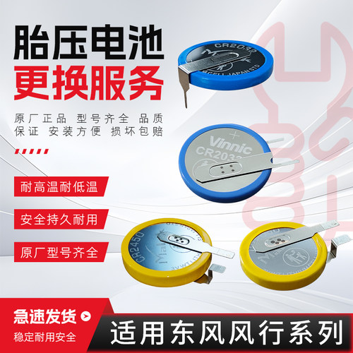 适配东风风行S50EVS60EV菱智M5M6M7T5LSX6胎压传感器维修电池更换