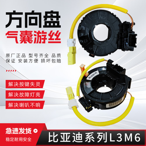 适配于比亚迪系列L3M6汽车方向盘气囊游丝喇叭线圈方向盘时钟弹簧