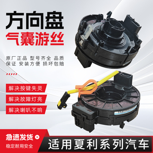 适配夏利N3N5N7威志V2V5骏派D60方向盘气囊游丝喇叭线圈时钟弹簧