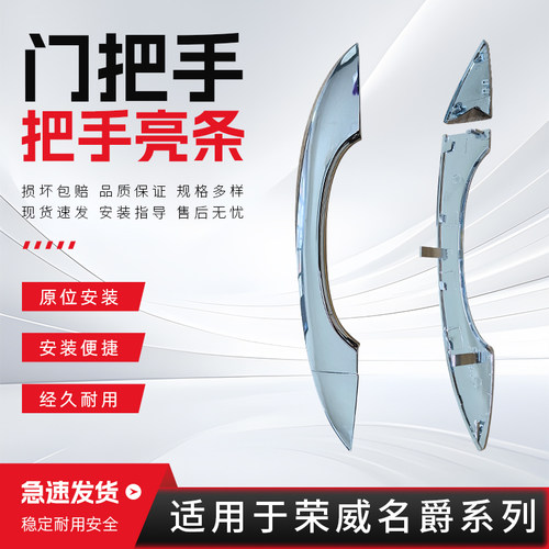 适配荣威I6/RX5/RX3/I5/RX8 名爵MG6/ZS/GS车门外拉手门把手亮条