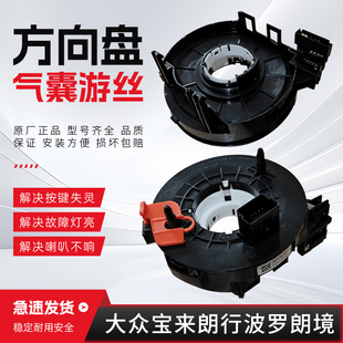 适配于大众系列宝来朗行波罗朗境方向盘气囊游丝喇叭线圈时钟弹簧