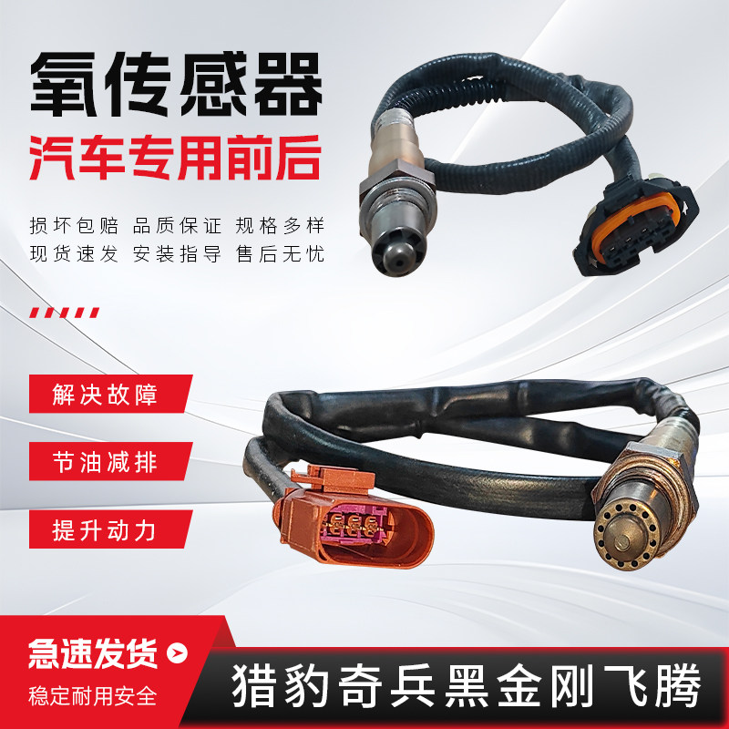 适配猎豹奇兵黑金刚CS10 CS9 CS7 CS6 Q6飞腾CT7前后氧传感器原厂