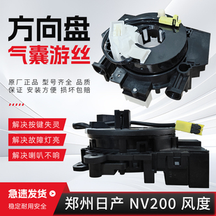 适配于郑州日产系列NV200风度MX5风度MX6方向盘气囊游丝喇叭线圈