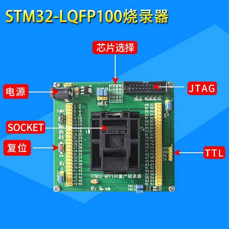 STM32 LQFP48 64 100 144脚芯片烧写下载器测试板编程座IC烧录座