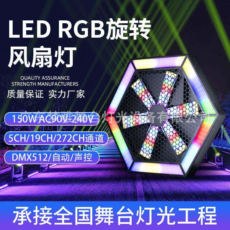 60*60LED风扇灯RGB全彩舞台背景灯光像素效果灯旋转点控舞台灯光