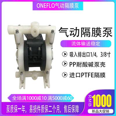 封闭式叶轮ONEFLO隔膜泵A025PT小型气动隔膜泵性能稳定直销
