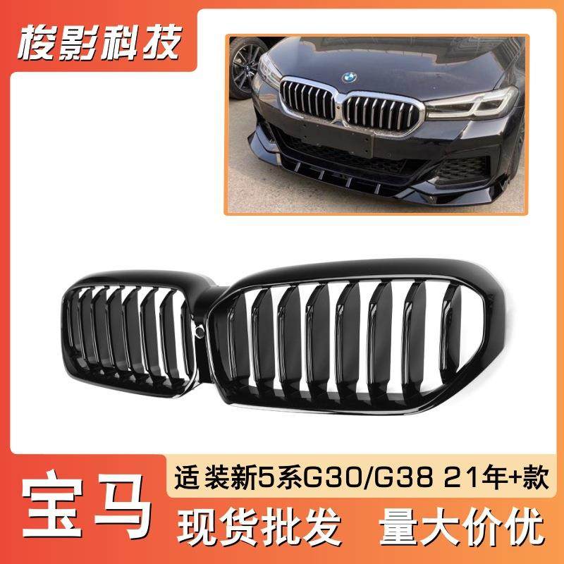 适用宝马新5系G30G38改装单双线亮黑三色条中网格栅栏网,电子元器件市场,其它元器件,淘宝优惠券,粉丝福利购,淘宝优惠卷