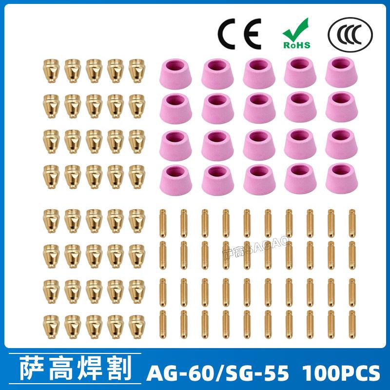 AG60/SG55等离子枪切割配件WSD60P喷嘴割嘴喷咀60A割枪100PCS