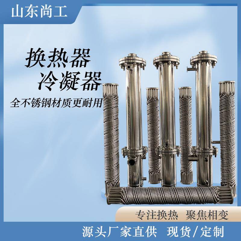 烟气换热器化工用翅片管换热器工业冷凝器管式螺旋缠绕热交换器