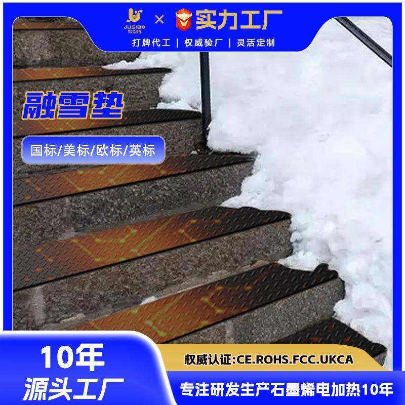 石墨烯融雪垫户外化冰楼梯人行道屋顶除雪融雪工厂OEM,收纳整理,烫衣板及配件,淘宝优惠券,粉丝福利购,淘宝优惠卷