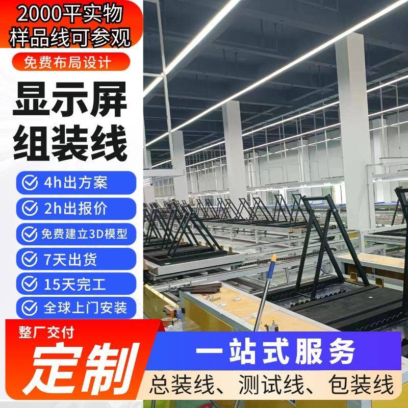 显示器一体机老化测试包装线32寸以下小尺寸显示屏生产线整厂交付