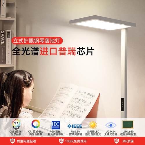 普瑞全光谱落地护眼灯立式无蓝光台灯学习专用儿童书桌钢琴大路灯
