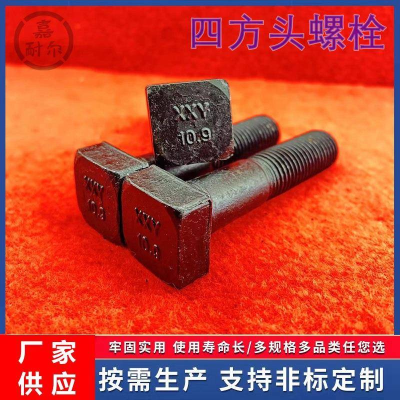 10.9级细牙四方头螺栓M30m24*2x160抛丸机破碎锤衬板用钻打孔螺丝