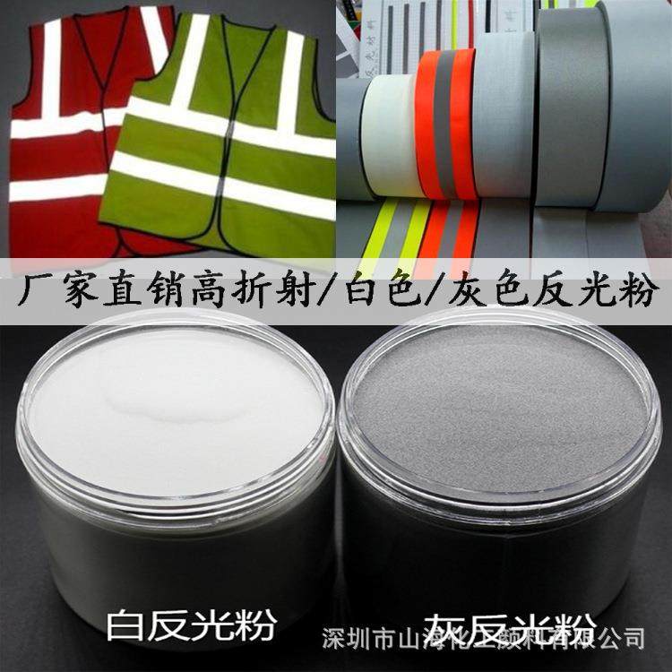 丝印高亮灰色反光粉服装印花高折射白色玻璃微珠反射粉