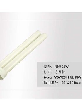 明可达护眼灯001Y2003Y用灯管25W单H四方针台灯灯管4000K色温