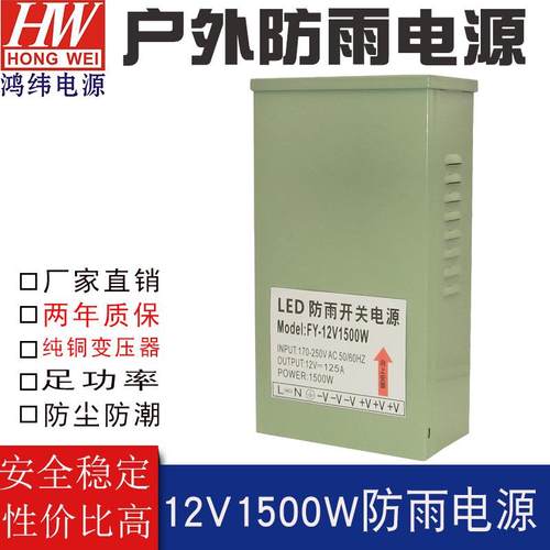 户外电源1000w12V1500W防雨开关电源驱动灯带变压器防雨电源