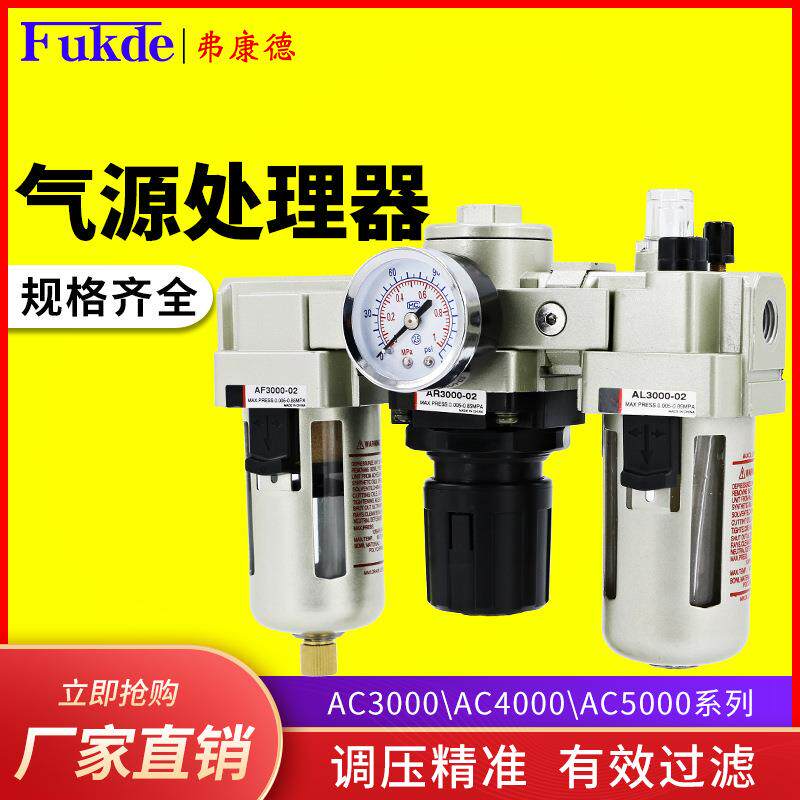 气动三联件AC3000-03油水分离器AL2000-02空气过滤AF4000-04气源