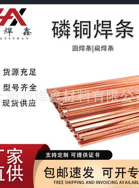 磷铜焊条HL201冰箱铜管扁1.0/1.5/2.0/3.0AWS认证焊丝纯铜