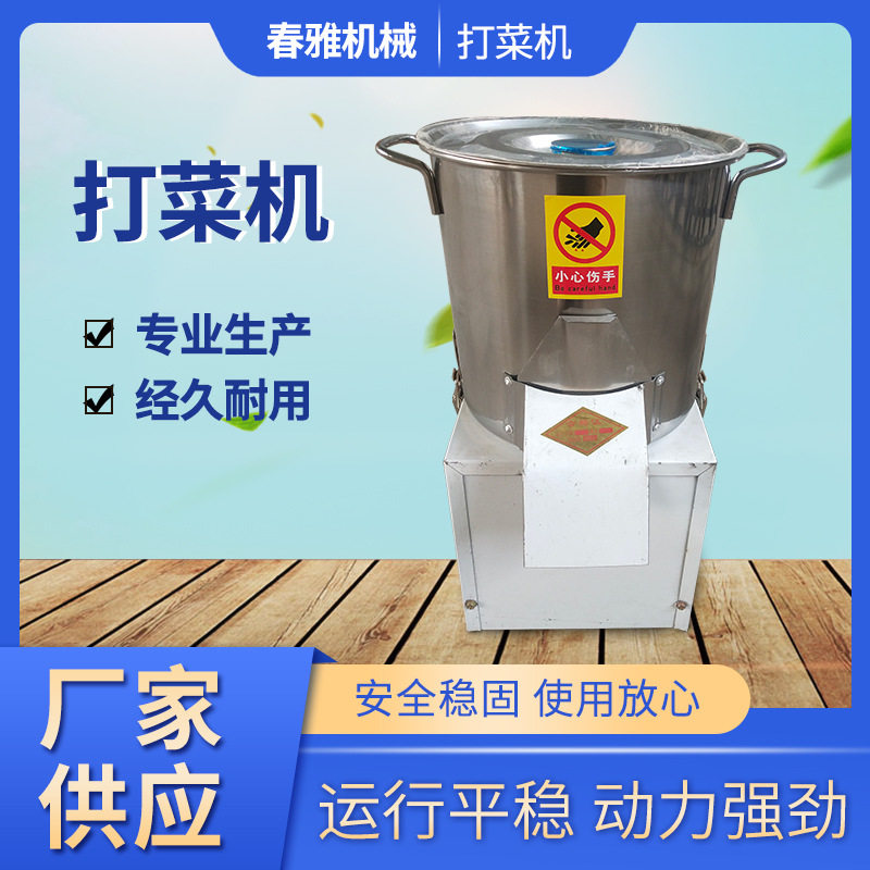 小型打菜机电动刹菜机商用多功能剁菜馅机全自动小型切菜绞菜机