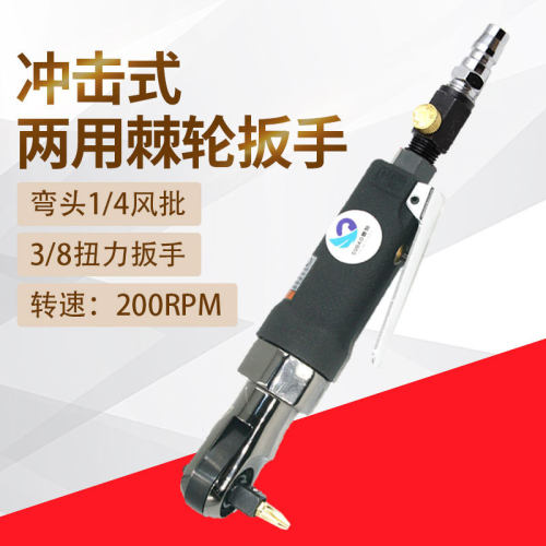 原装速豹YR103弯头1/4风批3/8扭力扳手冲击式/两用棘轮扳手